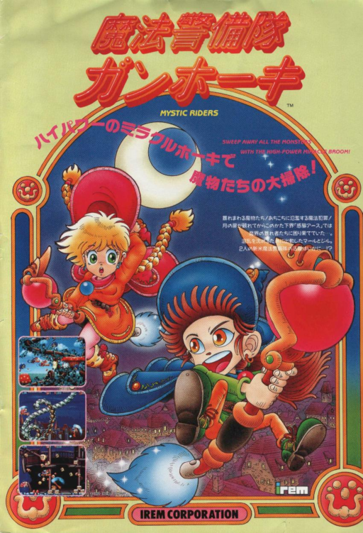 Gun Hohki (Japan) Arcade Game Cover